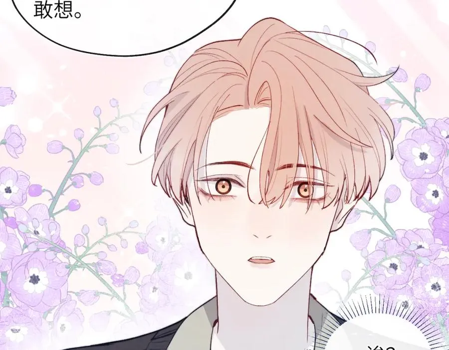 第15话 陈叔叔，我是Omega 第83页