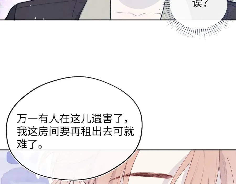 第15话 陈叔叔，我是Omega 第84页