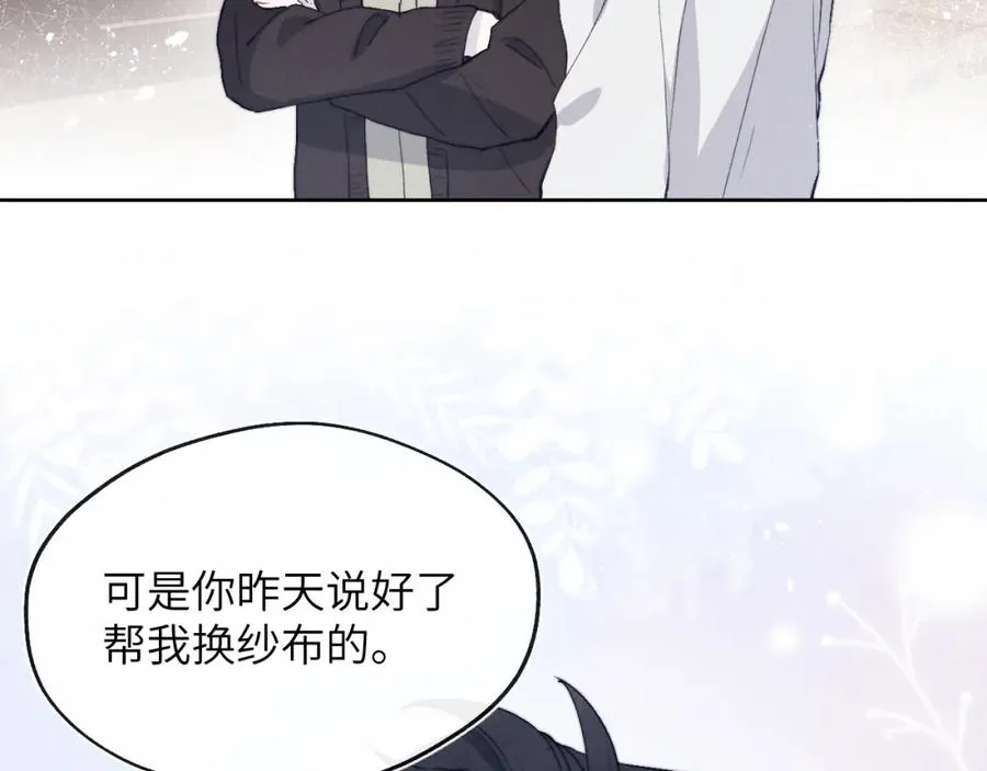 第15话 陈叔叔，我是Omega 第87页
