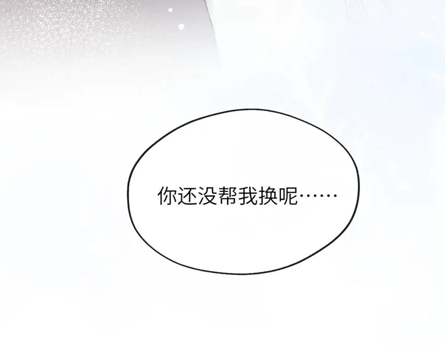 第15话 陈叔叔，我是Omega 第90页