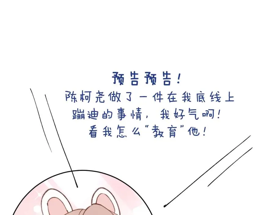 第15话 陈叔叔，我是Omega 第92页