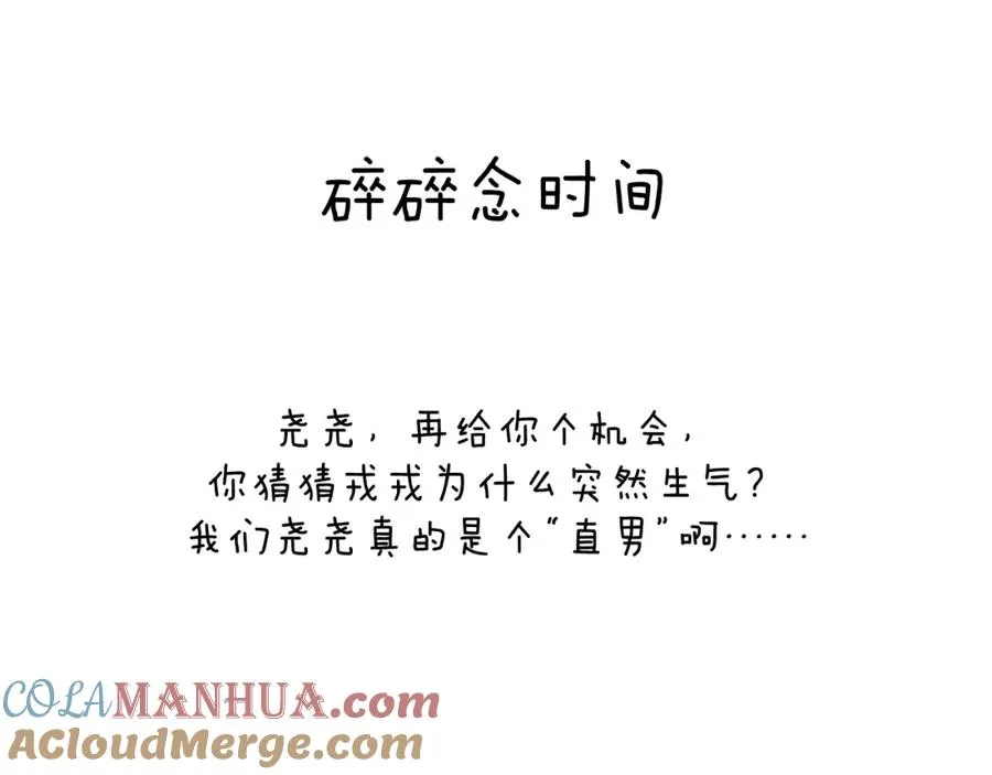 第15话 陈叔叔，我是Omega 第94页