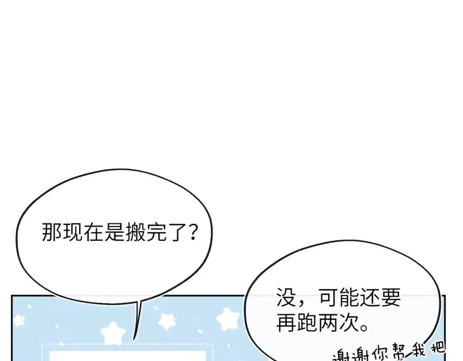 第16话 你要搬走了？ 第42页