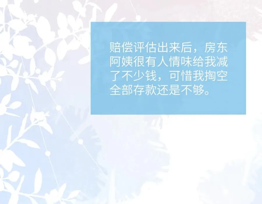 第16话 你要搬走了？ 第76页