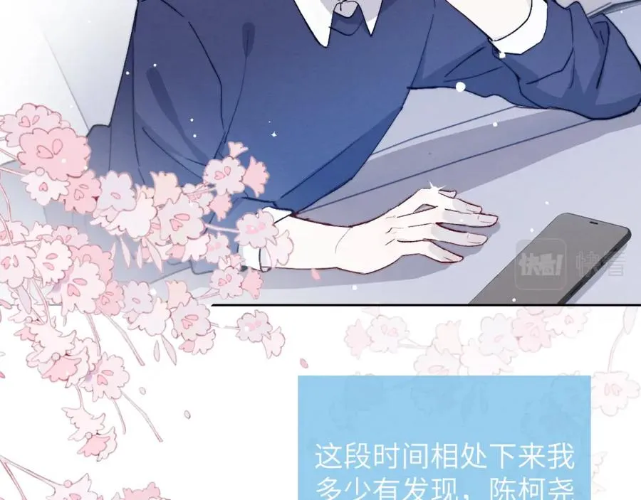 第16话 你要搬走了？ 第80页