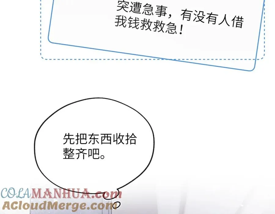 第16话 你要搬走了？ 第85页