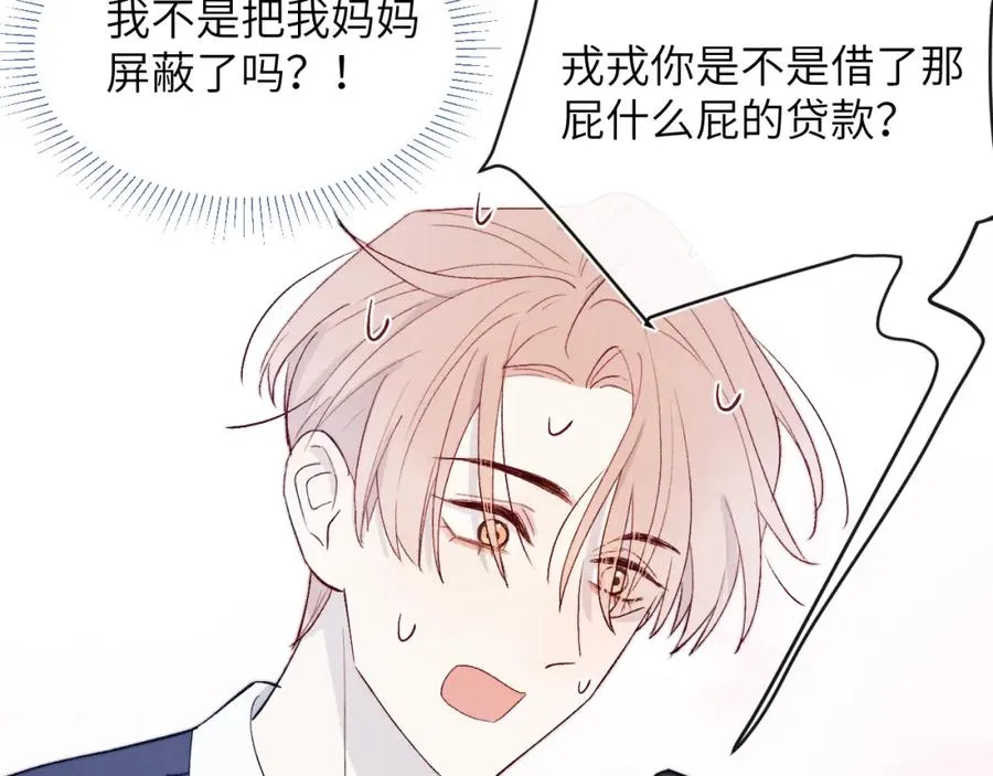第16话 你要搬走了？ 第92页