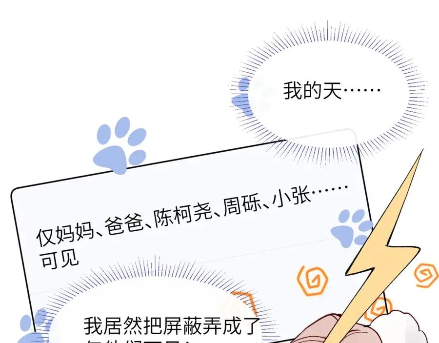 第16话 你要搬走了？ 第94页