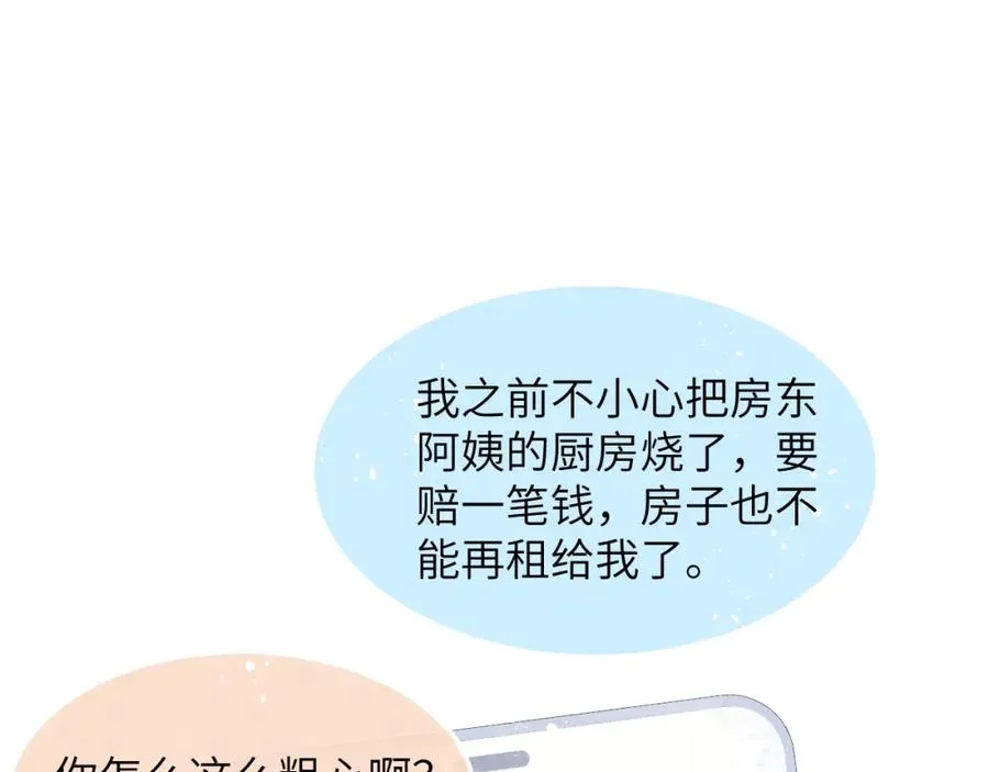 第16话 你要搬走了？ 第99页