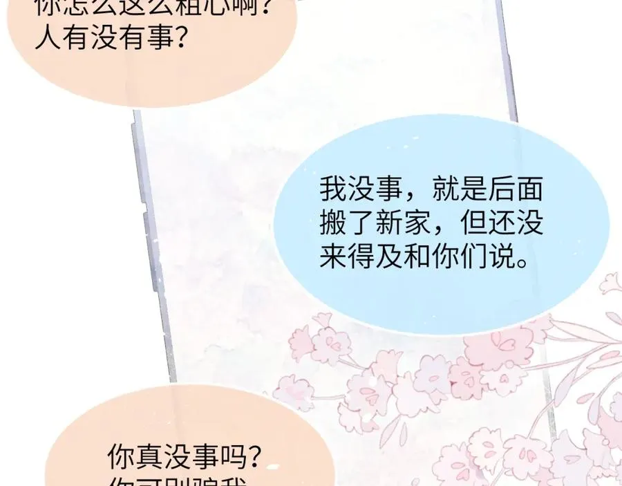 第16话 你要搬走了？ 第100页