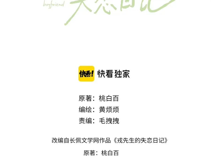 第17话 儿子，妈担心你把持不住自己 第3页