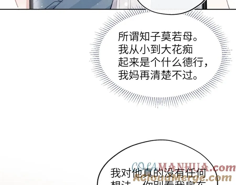 第17话 儿子，妈担心你把持不住自己 第13页