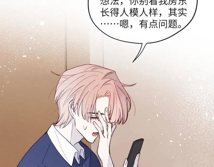 第17话 儿子，妈担心你把持不住自己 第14页