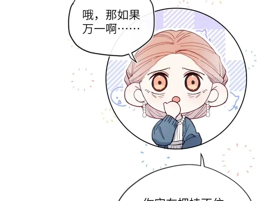 第17话 儿子，妈担心你把持不住自己 第17页