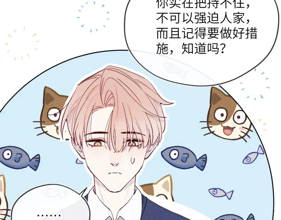 第17话 儿子，妈担心你把持不住自己 第18页