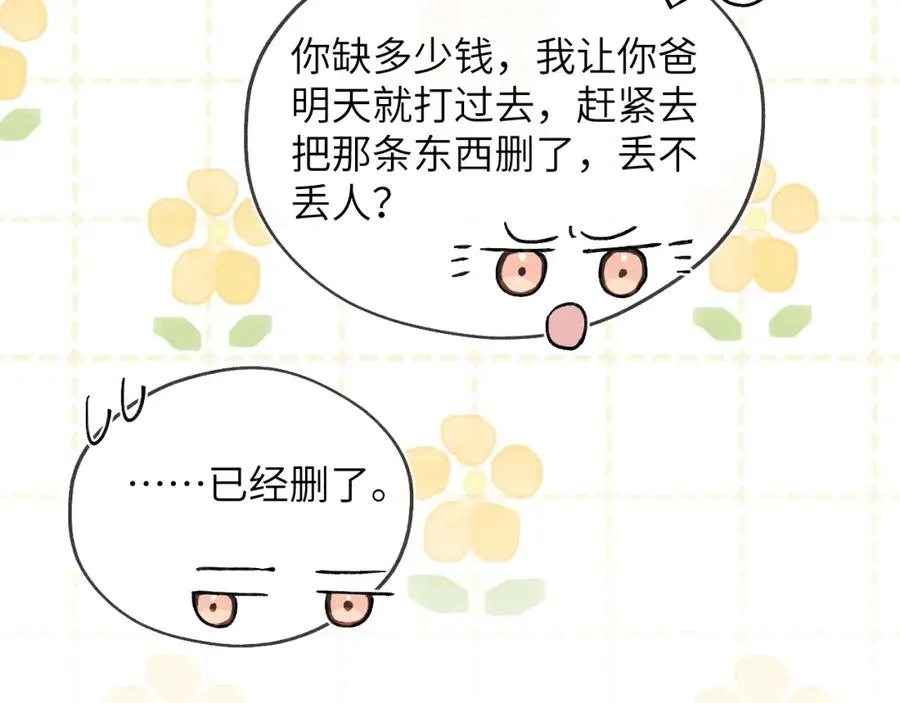 第17话 儿子，妈担心你把持不住自己 第20页