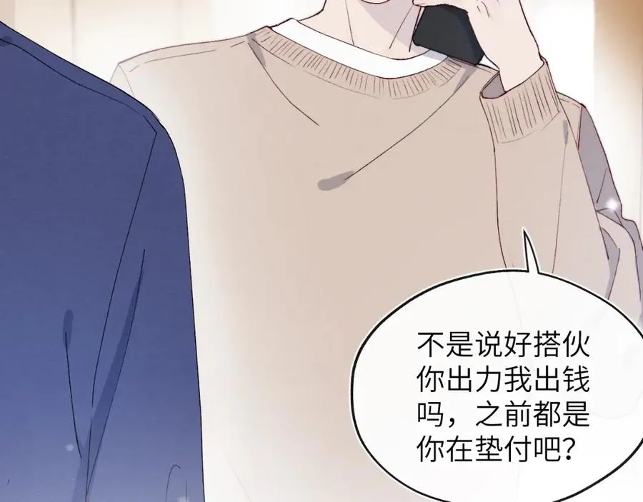 第17话 儿子，妈担心你把持不住自己 第33页