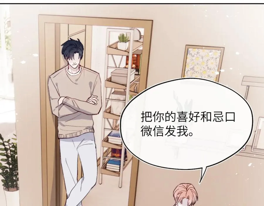 第17话 儿子，妈担心你把持不住自己 第51页
