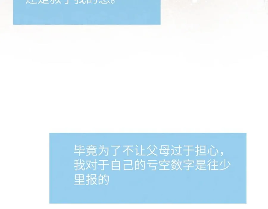 第17话 儿子，妈担心你把持不住自己 第53页
