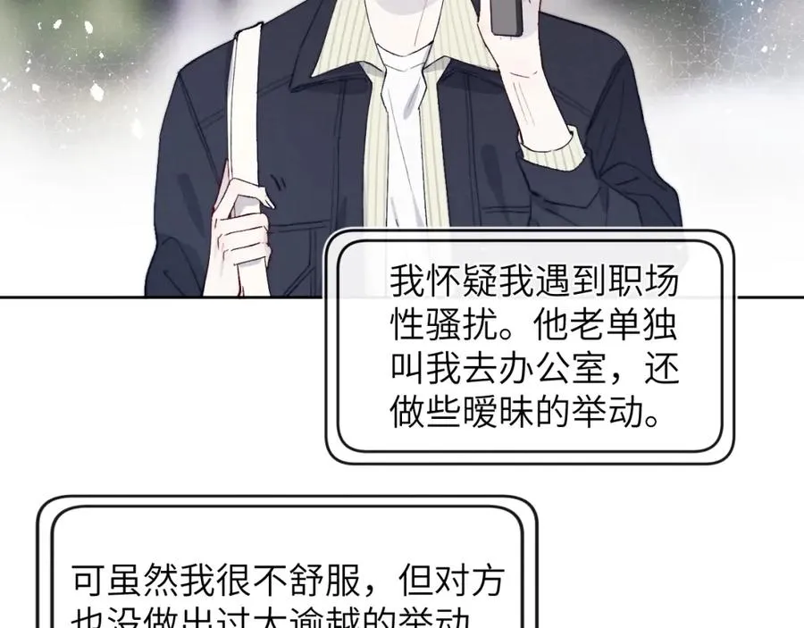 第17话 儿子，妈担心你把持不住自己 第68页