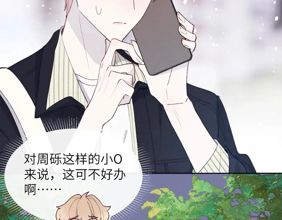 第17话 儿子，妈担心你把持不住自己 第71页