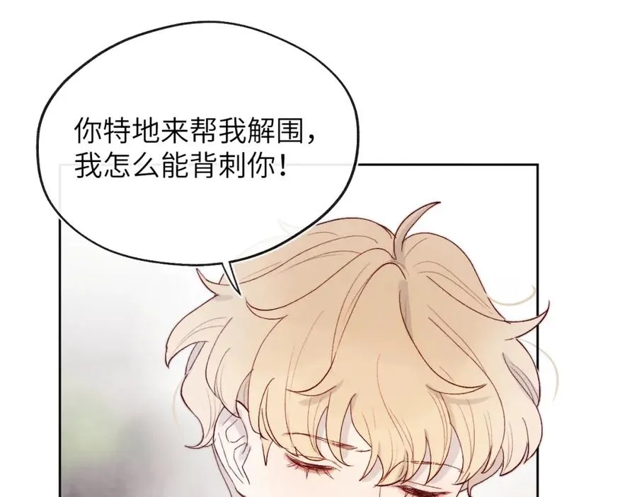第18话 什么？我们单身一辈子？！ 第23页