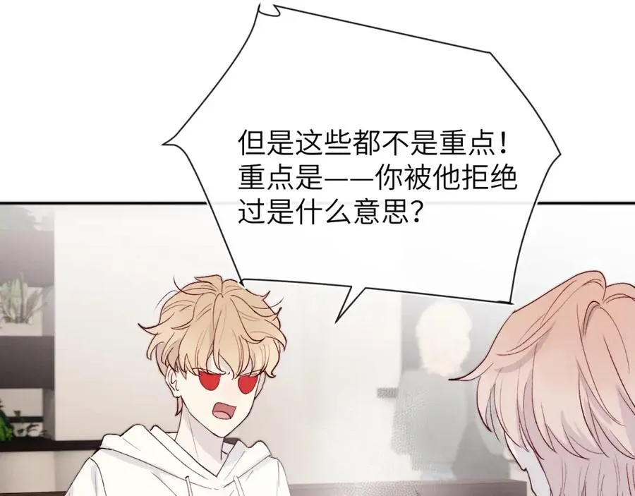 第18话 什么？我们单身一辈子？！ 第26页