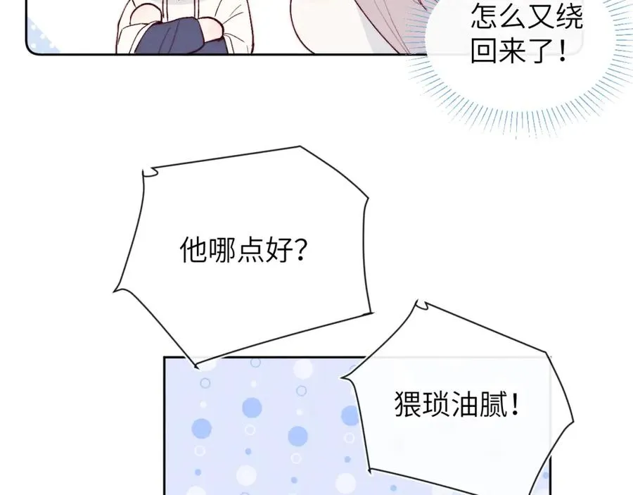 第18话 什么？我们单身一辈子？！ 第44页