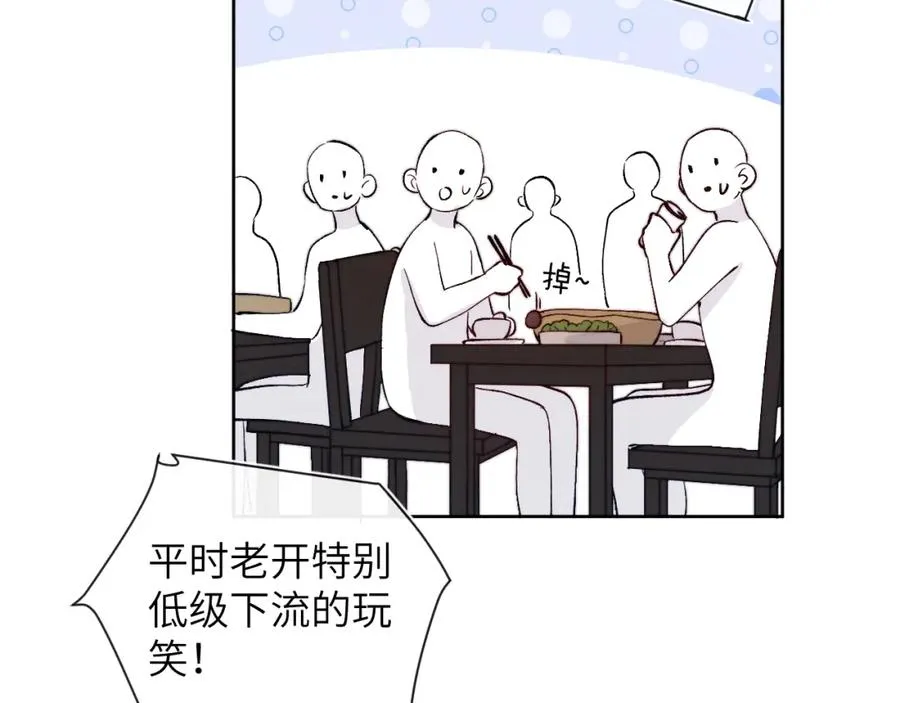 第18话 什么？我们单身一辈子？！ 第45页