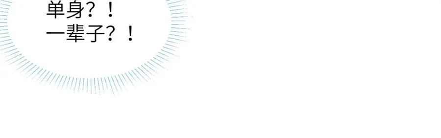第18话 什么？我们单身一辈子？！ 第57页