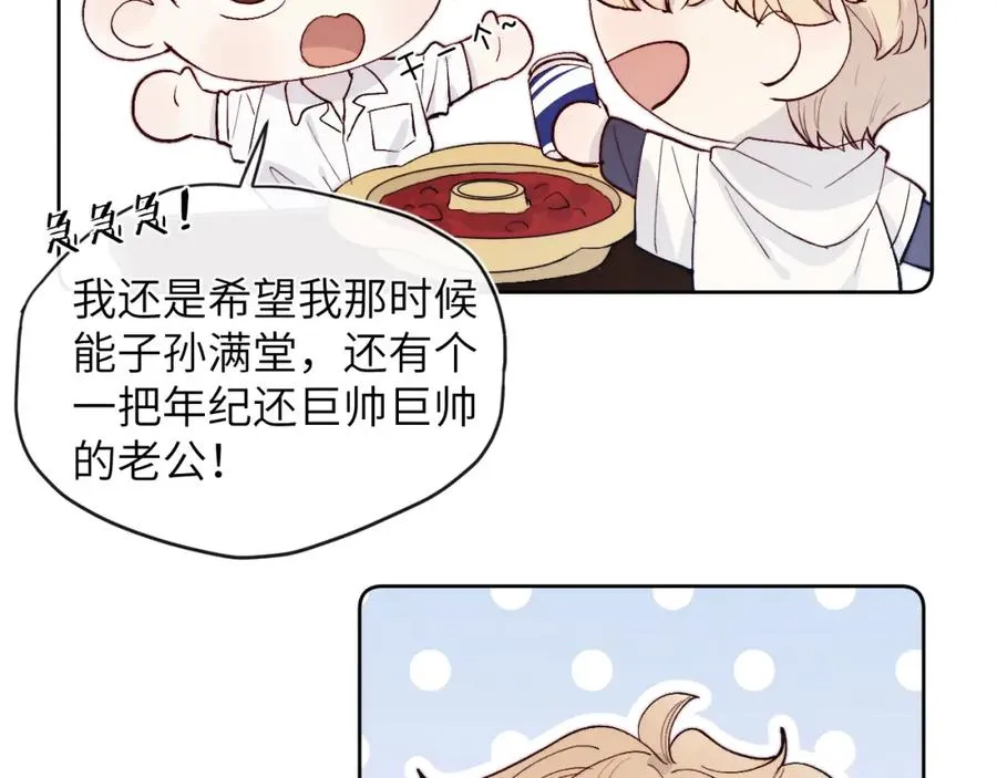 第18话 什么？我们单身一辈子？！ 第59页