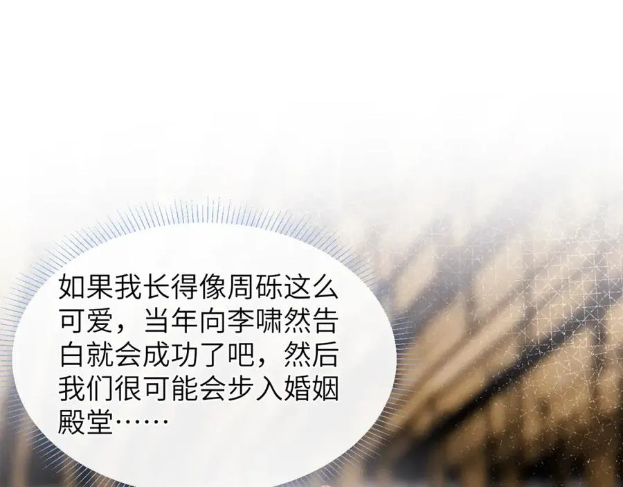 第18话 什么？我们单身一辈子？！ 第63页