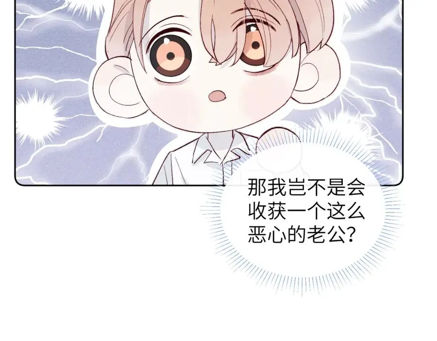 第18话 什么？我们单身一辈子？！ 第66页