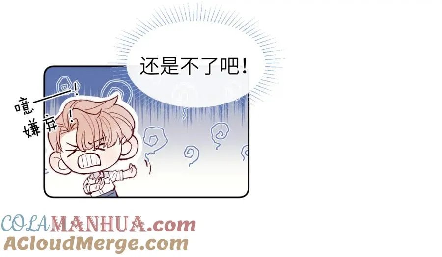 第18话 什么？我们单身一辈子？！ 第67页