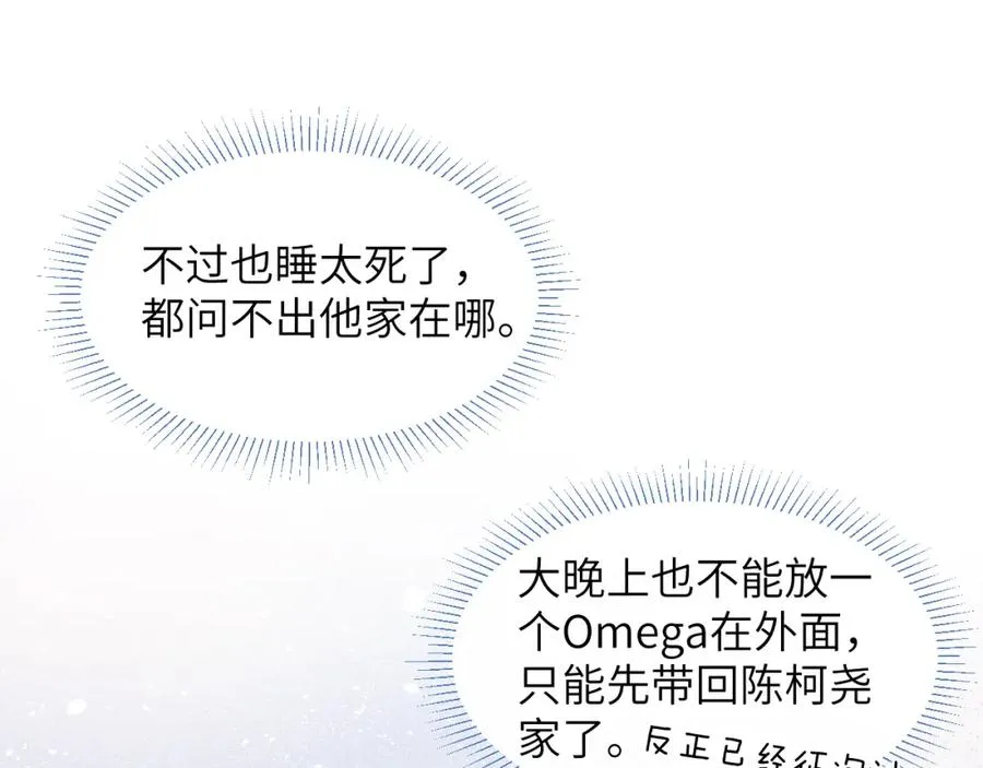 第18话 什么？我们单身一辈子？！ 第84页