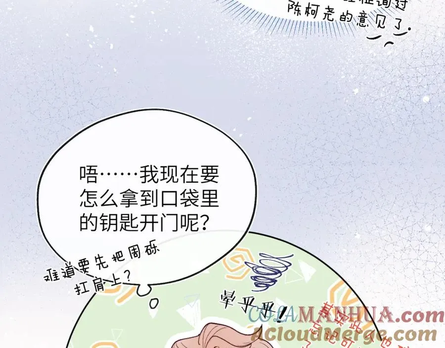 第18话 什么？我们单身一辈子？！ 第85页