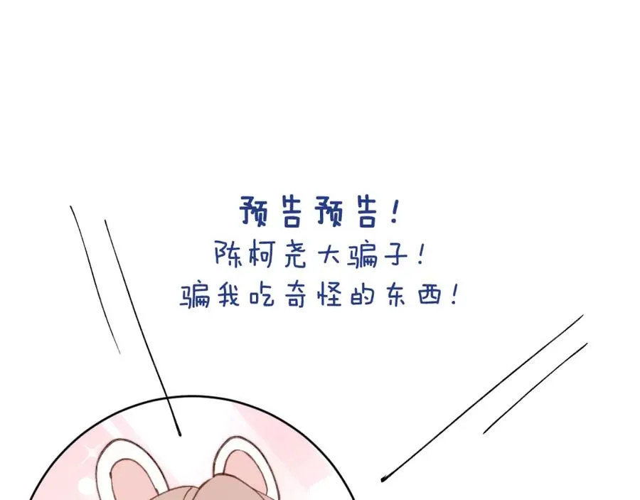 第18话 什么？我们单身一辈子？！ 第89页