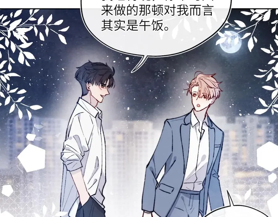 第19话 你吃过这个糖果吗？ 第53页