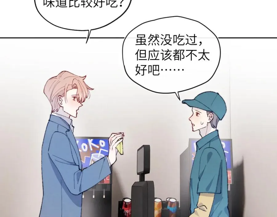 第19话 你吃过这个糖果吗？ 第80页