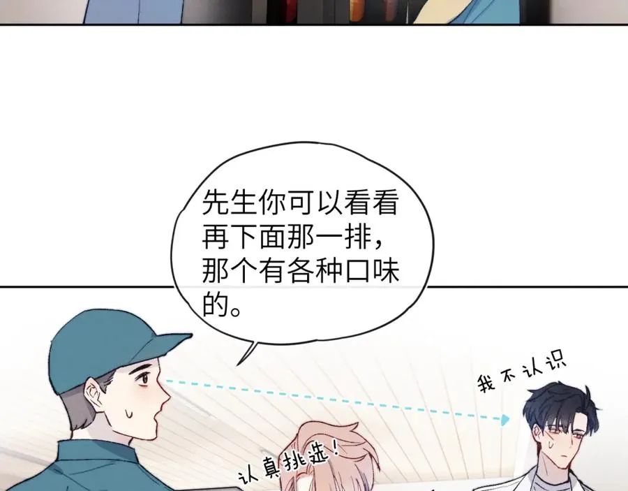 第19话 你吃过这个糖果吗？ 第81页