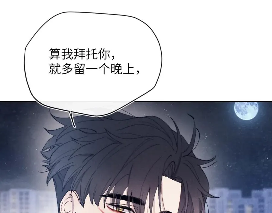 第20话 陈柯尧又双叒叕吐了！！ 第26页