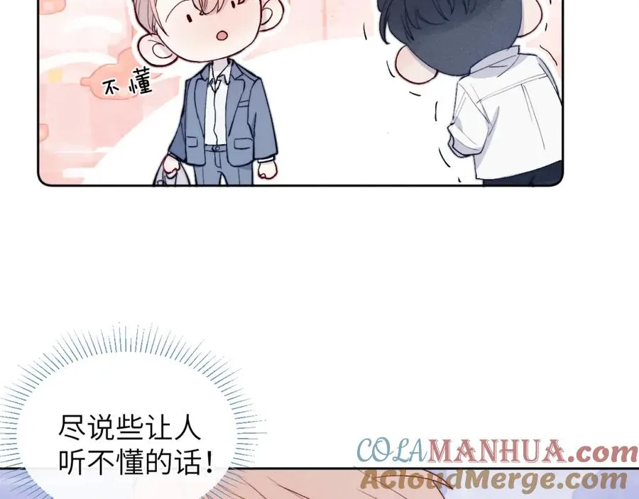 第20话 陈柯尧又双叒叕吐了！！ 第29页