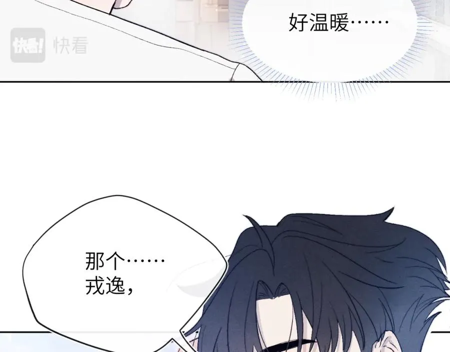 第20话 陈柯尧又双叒叕吐了！！ 第66页