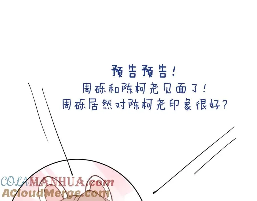 第20话 陈柯尧又双叒叕吐了！！ 第101页