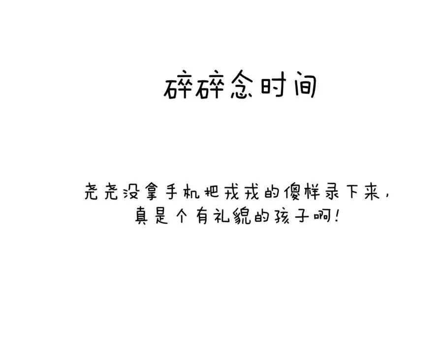 第20话 陈柯尧又双叒叕吐了！！ 第103页