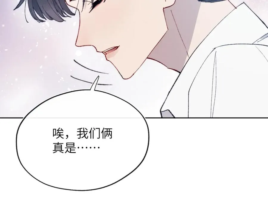 第21话 陈柯尧误会我们在一起 第16页