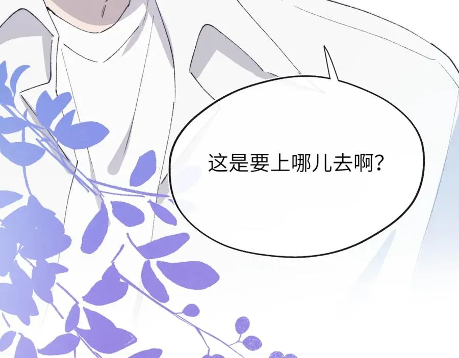 第21话 陈柯尧误会我们在一起 第28页