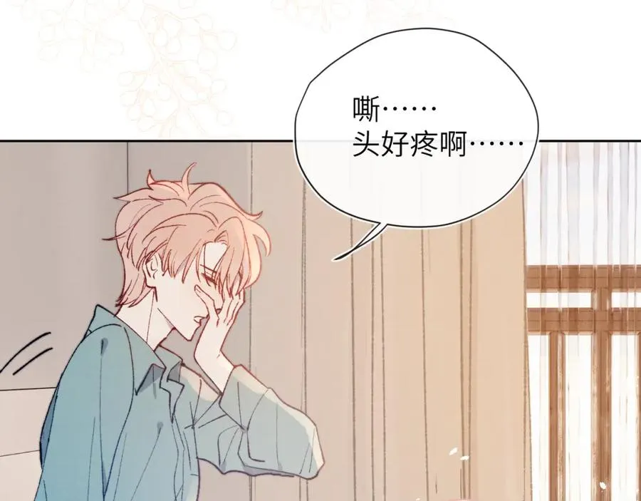 第21话 陈柯尧误会我们在一起 第34页