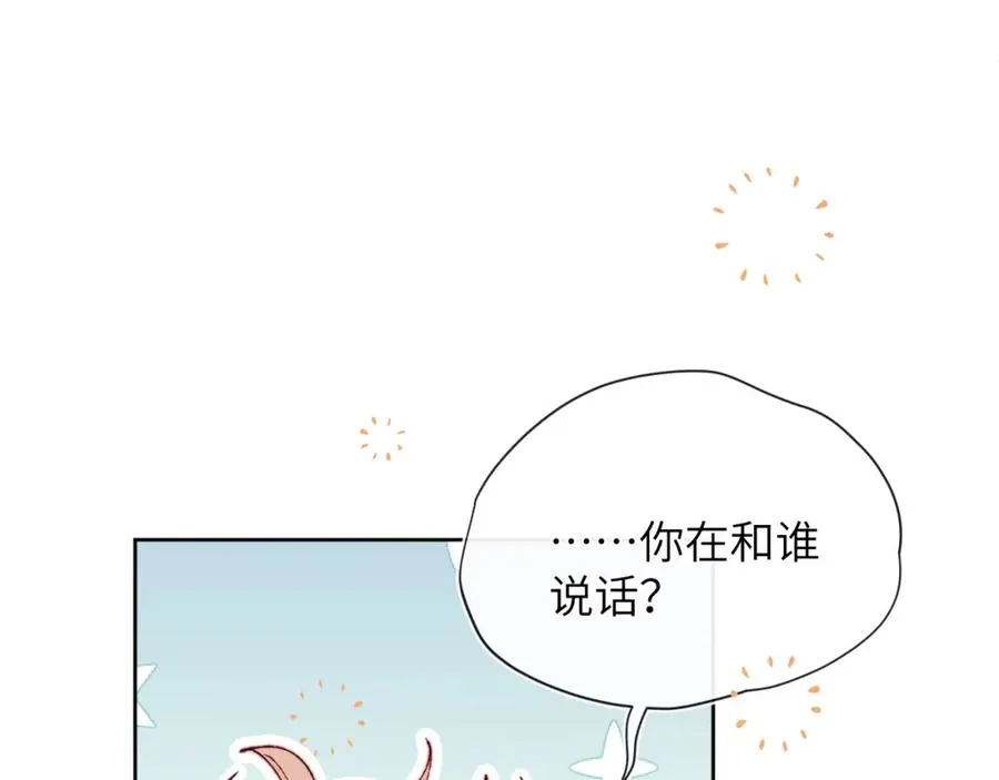 第21话 陈柯尧误会我们在一起 第38页