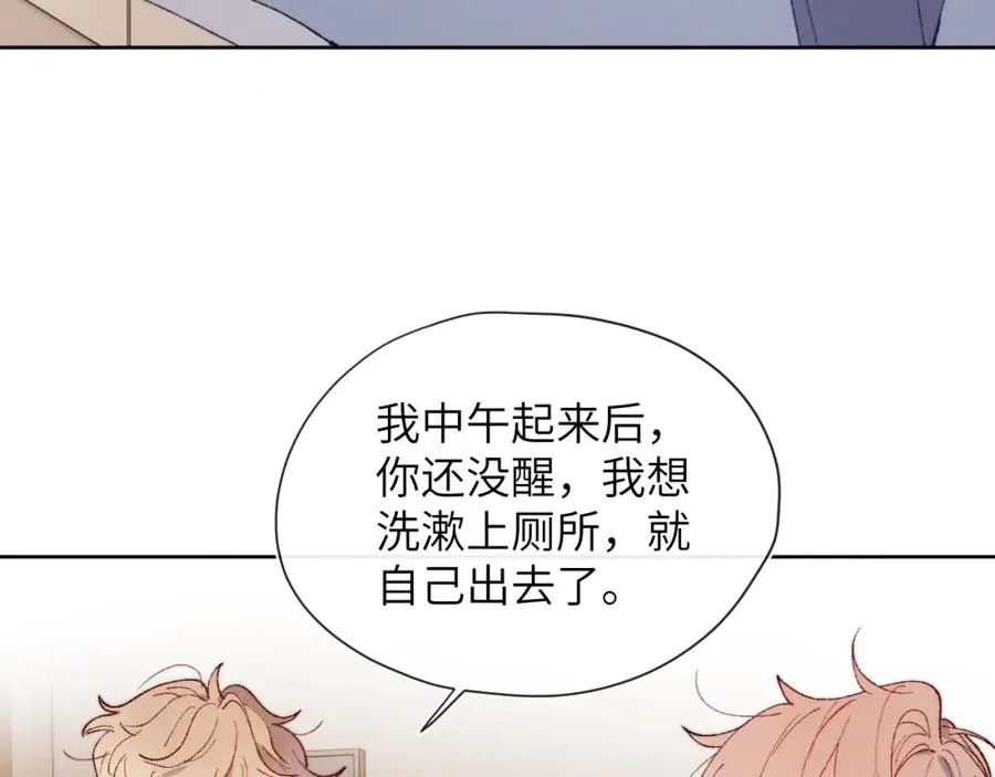 第21话 陈柯尧误会我们在一起 第42页